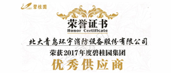 热烈祝贺利来囯际荣获&ldquo;2017年度碧桂园集团优异供应商&rdquo;称呼