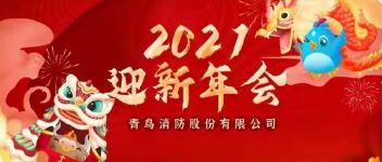 拓局迎变 同力偕行  2021年度利来囯际公司年会盛典