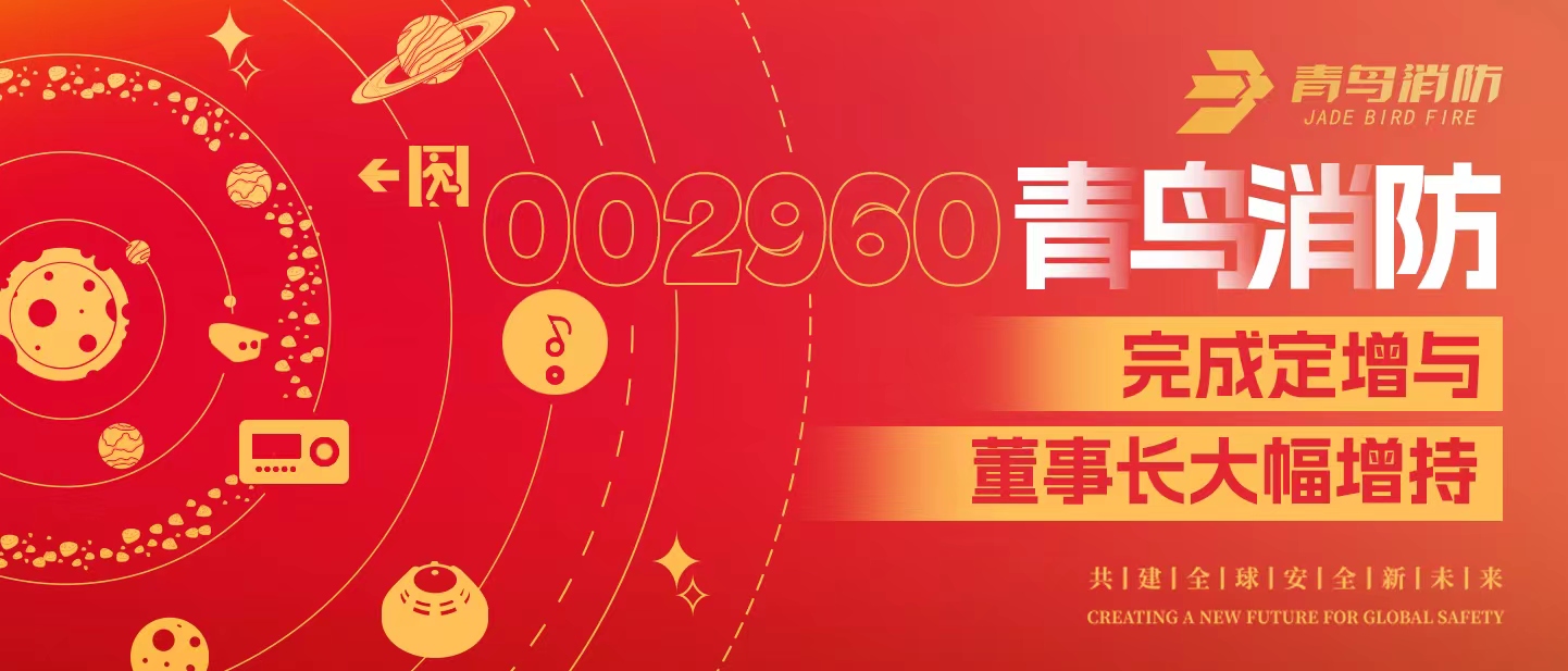 定增与大幅增持，，，，，构建利来囯际行稳致远生长新名堂&mdash;&mdash;定增完满落地！董事长大幅增持，，，，，躬身入局、志在久远！