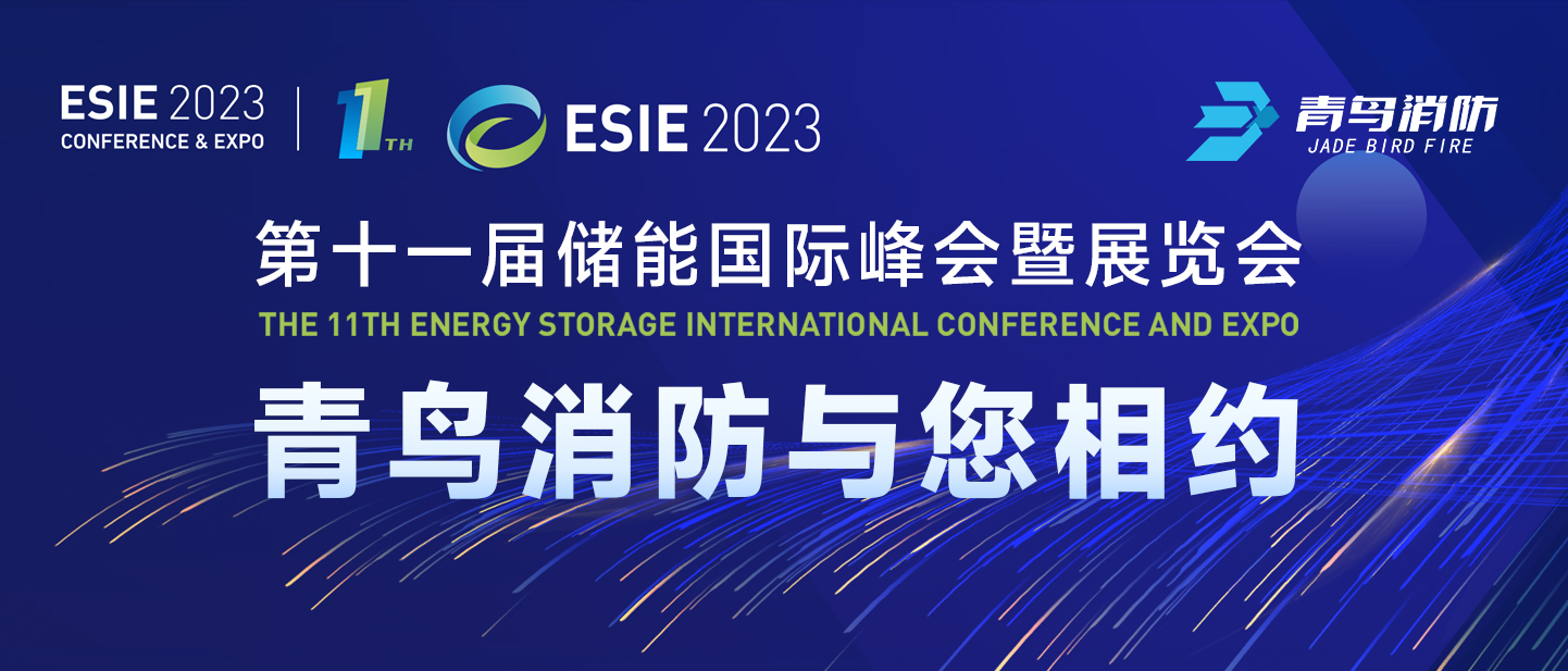 4月7日，，，第十一届储能国际峰会暨展览会，，，利来囯际与您相约