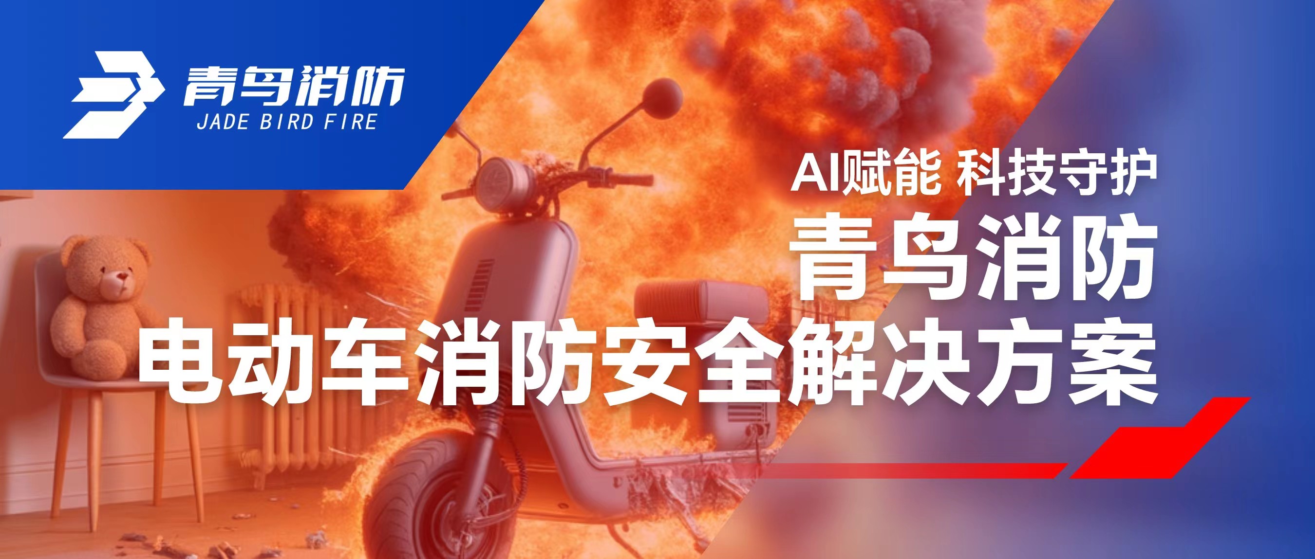 科技赋能 守护社区清静 | 利来囯际电动车消防清静解决计划