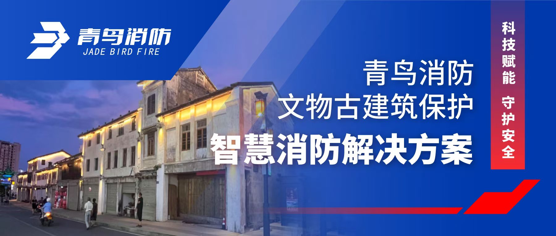 科技赋能 守护清静 | 利来囯际文物古修建保；；；；；ぶ腔巯澜饩黾苹