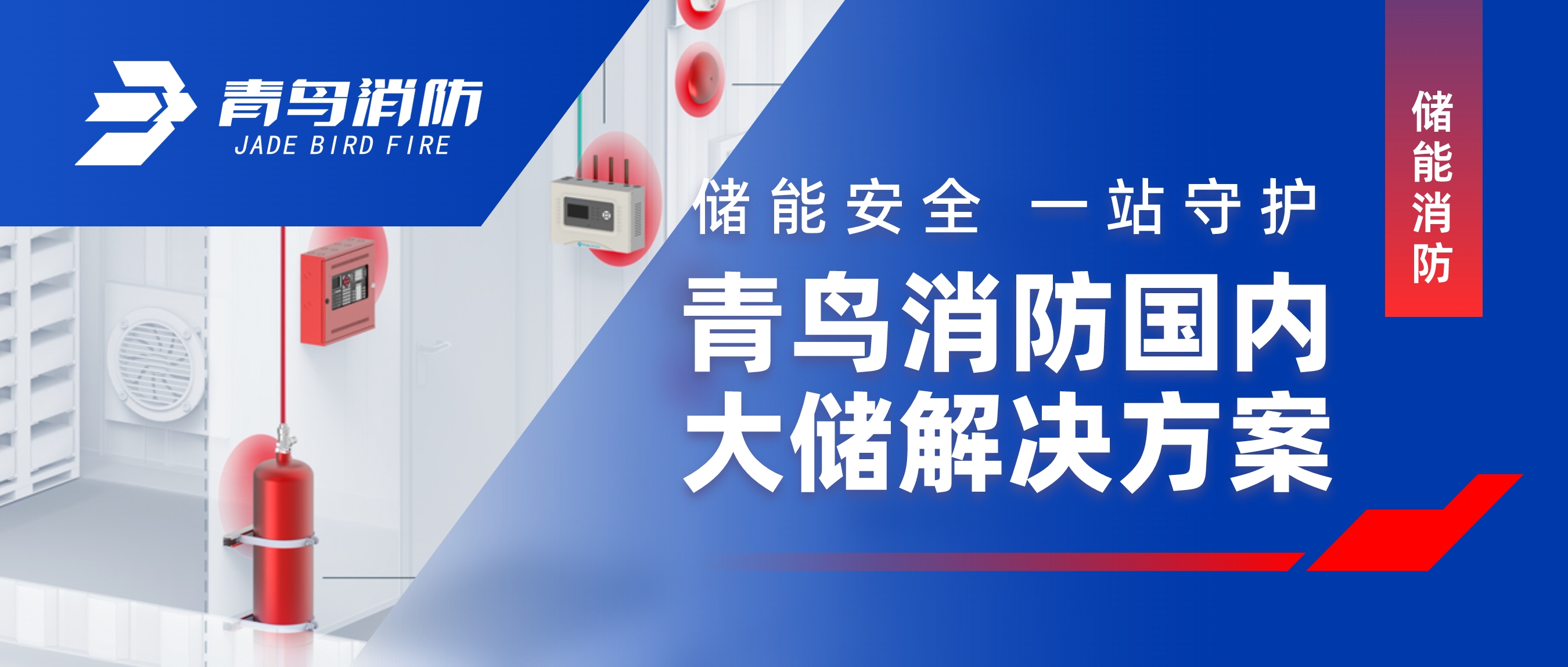 储能清静 一站守护 | 利来囯际海内大储解决计划