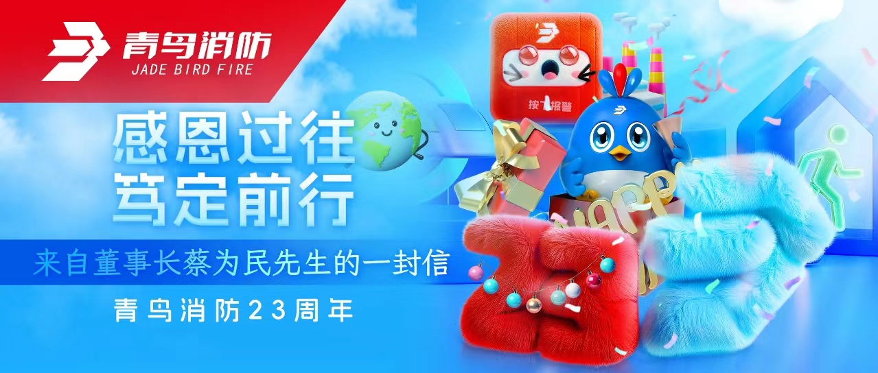 利来囯际23周年 | 感恩过往，，，笃定前行&mdash;&mdash;来自董事长蔡为民先生的一封信