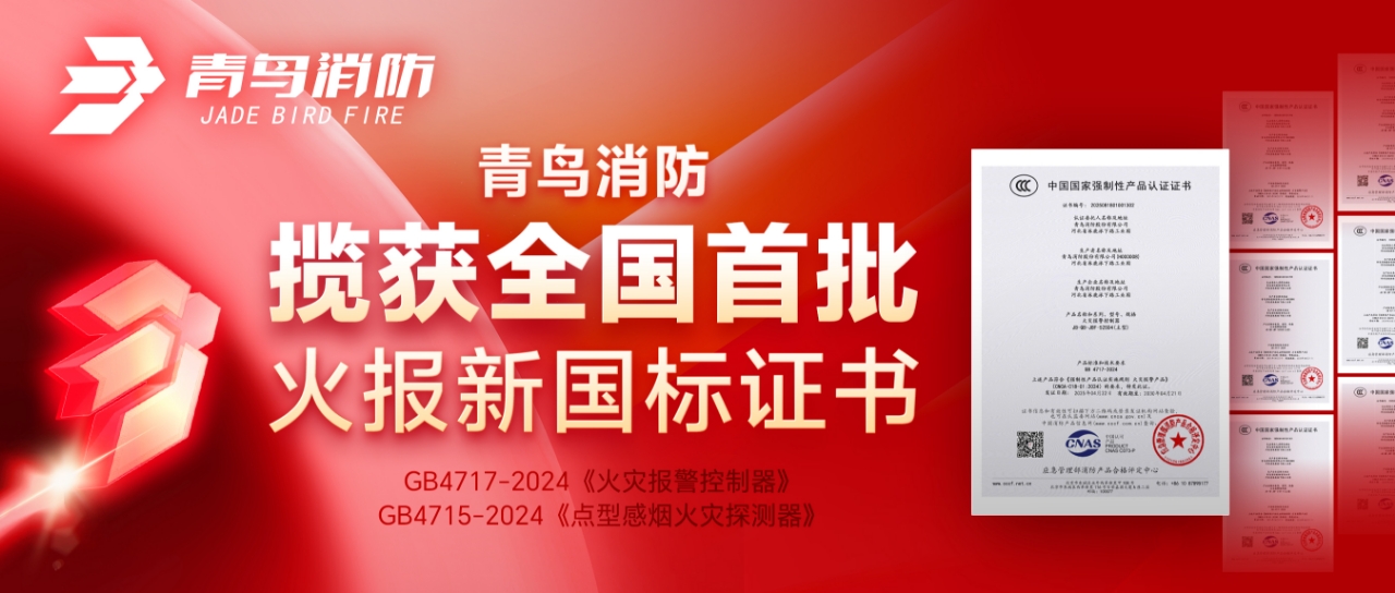 利来囯际揽获天下首批火报新国标证书！
