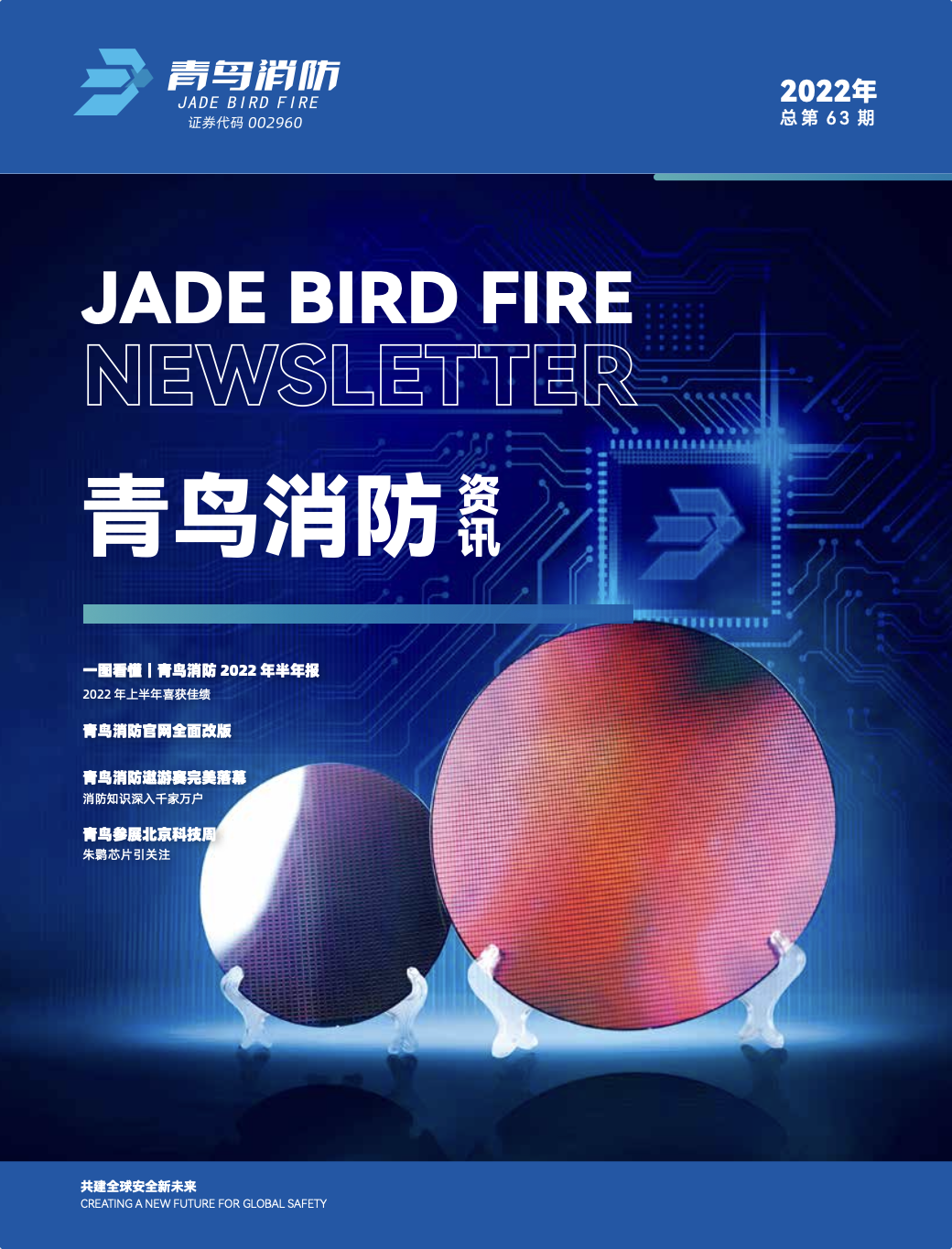 2022年63期内刊